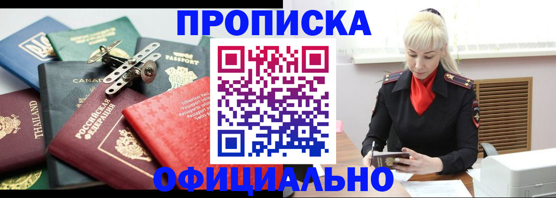 временная регистрация надежно в Элисте