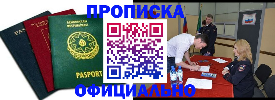 прописка гарантия в Элисте