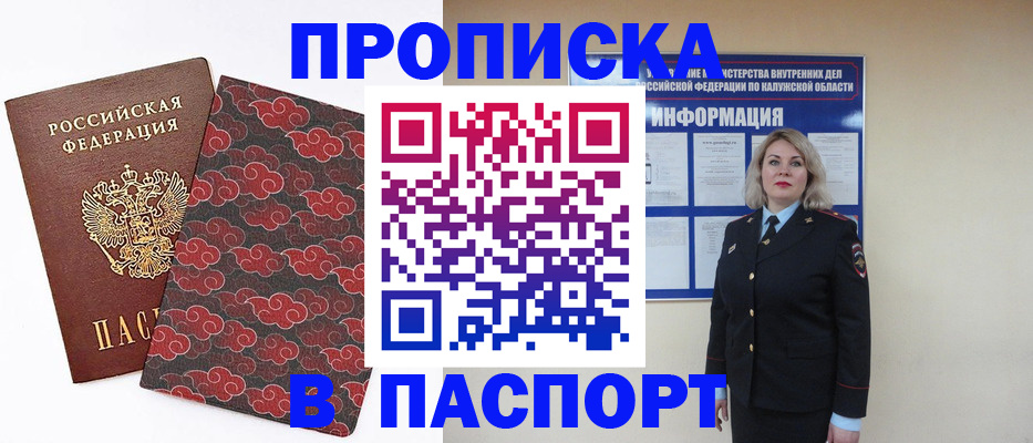 прописка ребенка в Элисте