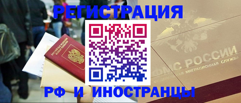 прописка иностранных граждан в Элисте