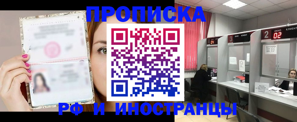 временная регистрация в Элисте