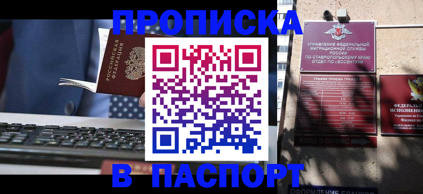 прописка в квартире в Элисте